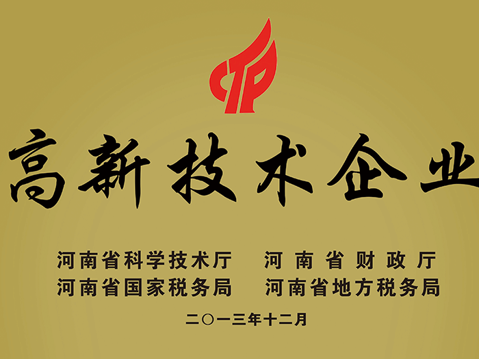 高新技術企業(yè).png